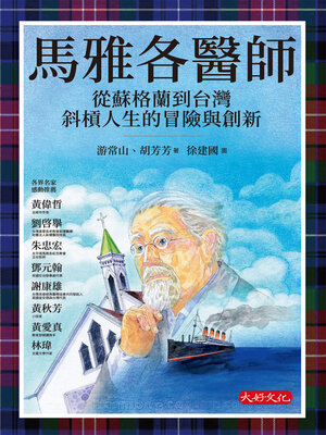 cover image of 馬雅各醫師